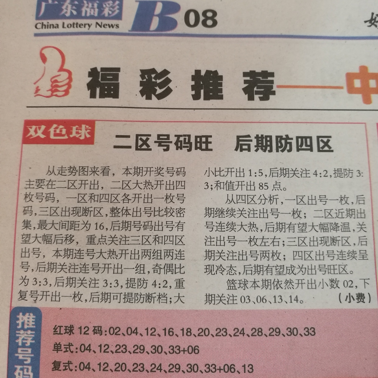 探索双色球周日走势图，揭秘彩票背后的数字奥秘双色球周日走势图双色球今日开奖查询双色球周二走势图