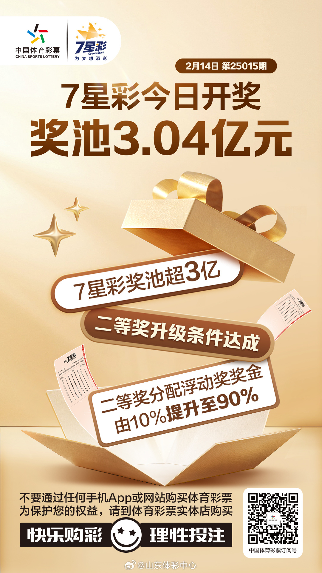 七星彩21034期开奖结果揭晓，梦想与幸运的碰撞体彩七星彩开奖查询3月16