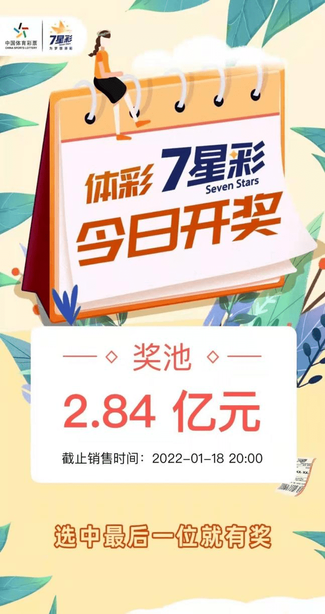 探秘9月17日体彩七星彩超级开奖，揭晓数字背后的幸运与惊喜体彩七星彩9月17日