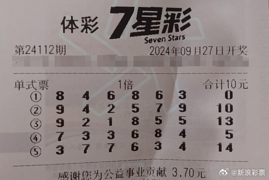 探索数字的奥秘，2031期体彩七星彩超话体彩七星彩开奖查询2031期结果