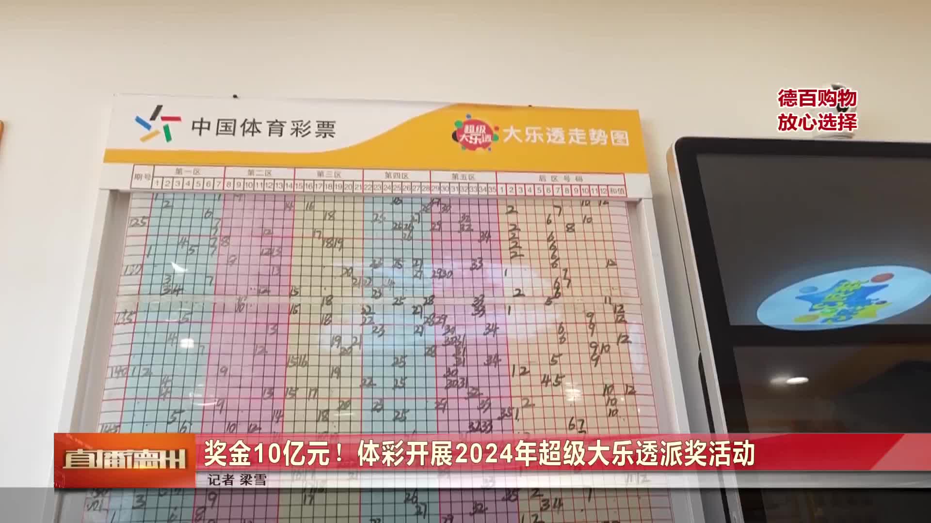 探索体彩超级大乐透的奥秘，浙江风采图1l走势分析体彩超级大乐透走势图浙江风采图2