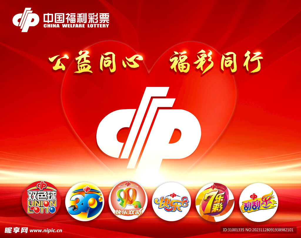 2016年，中国福利彩票开奖结果揭秘，公益与梦想的交汇点中国福利彩票2020016