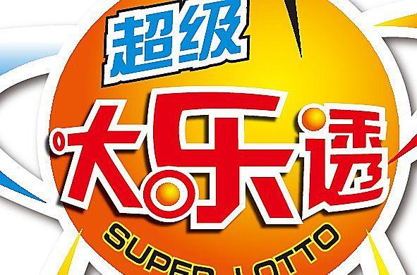 大乐透204年第1期，新年首秀，一等奖揭晓—共筑梦想的幸运时刻大乐透二一零二十四期开奖结果