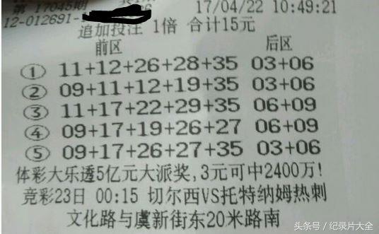 大乐透最新开奖号码双色球