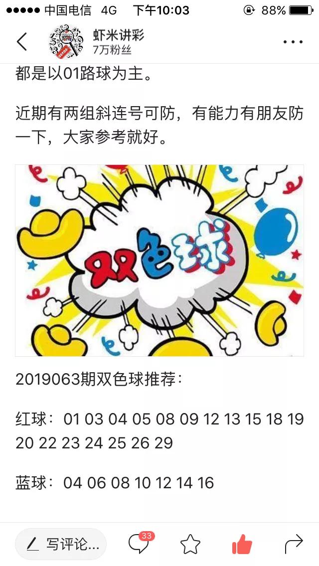 预测双色球80期开奖结果，理性分析与概率解读双色球80期开奖号码预测