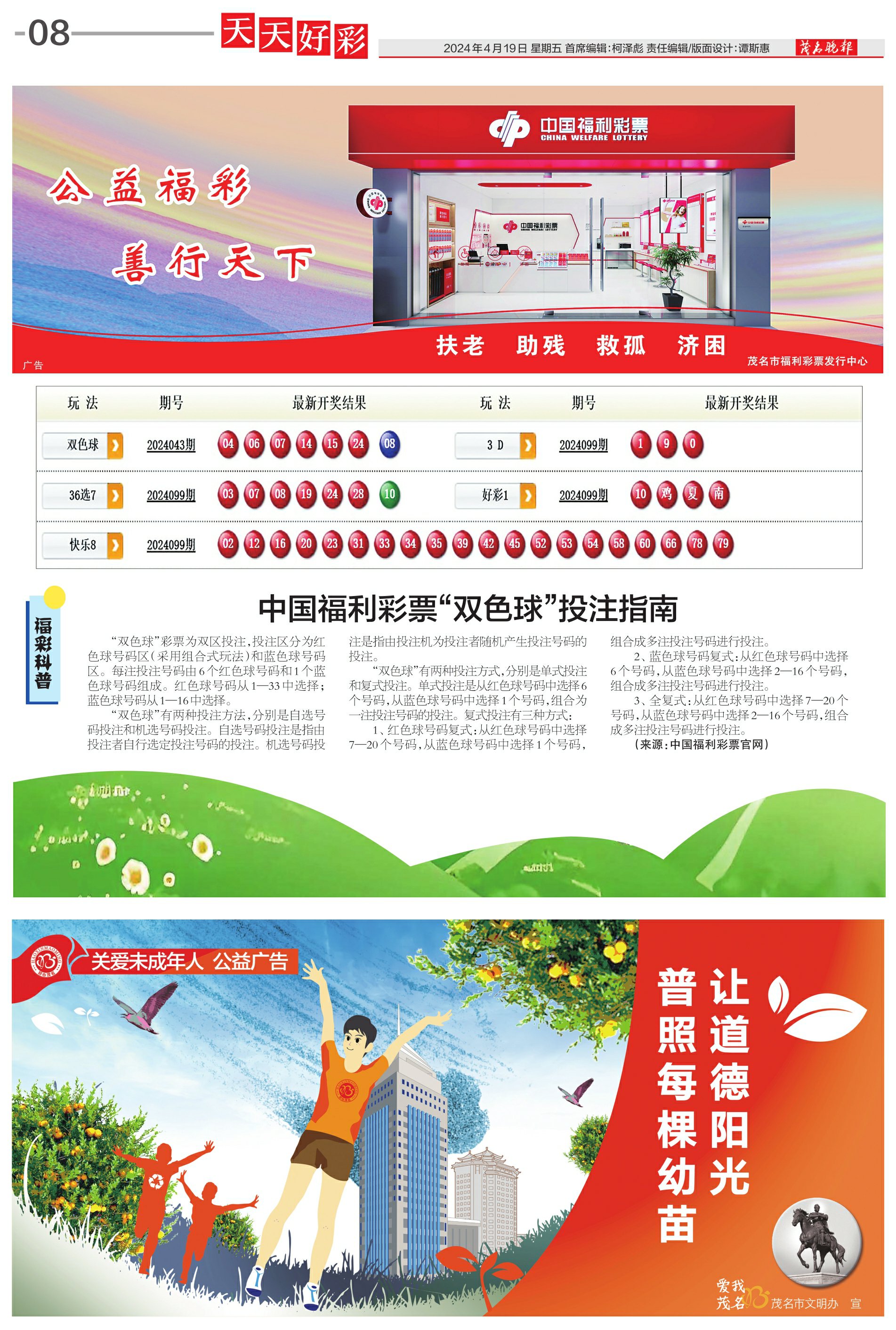 探索中国福利彩票双色球，2019年下载安装指南
