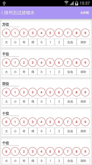 最新的排列五开奖结果