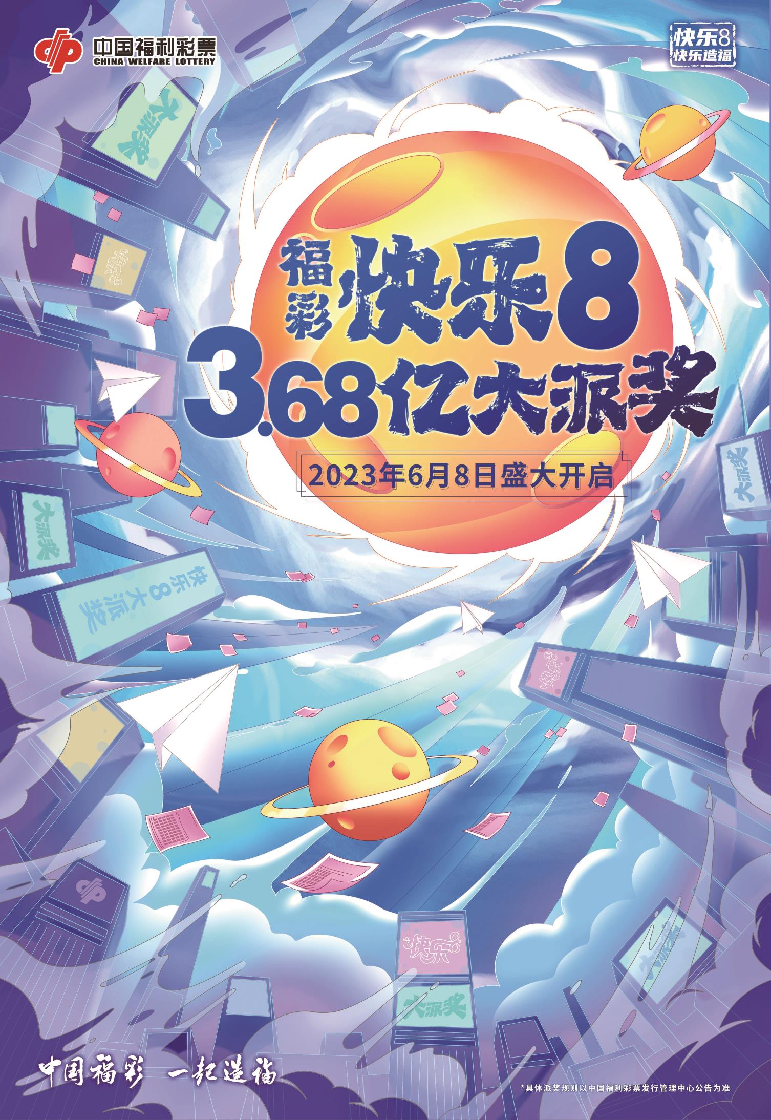 福彩开奖结果查询2035年新体验，科技与公益的完美融合福彩开奖结果查询快乐8