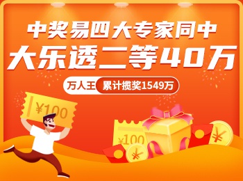 福彩开奖结果查询203年1月9日，理性购买彩票，享受生活小确幸福彩开奖结果查询2023032