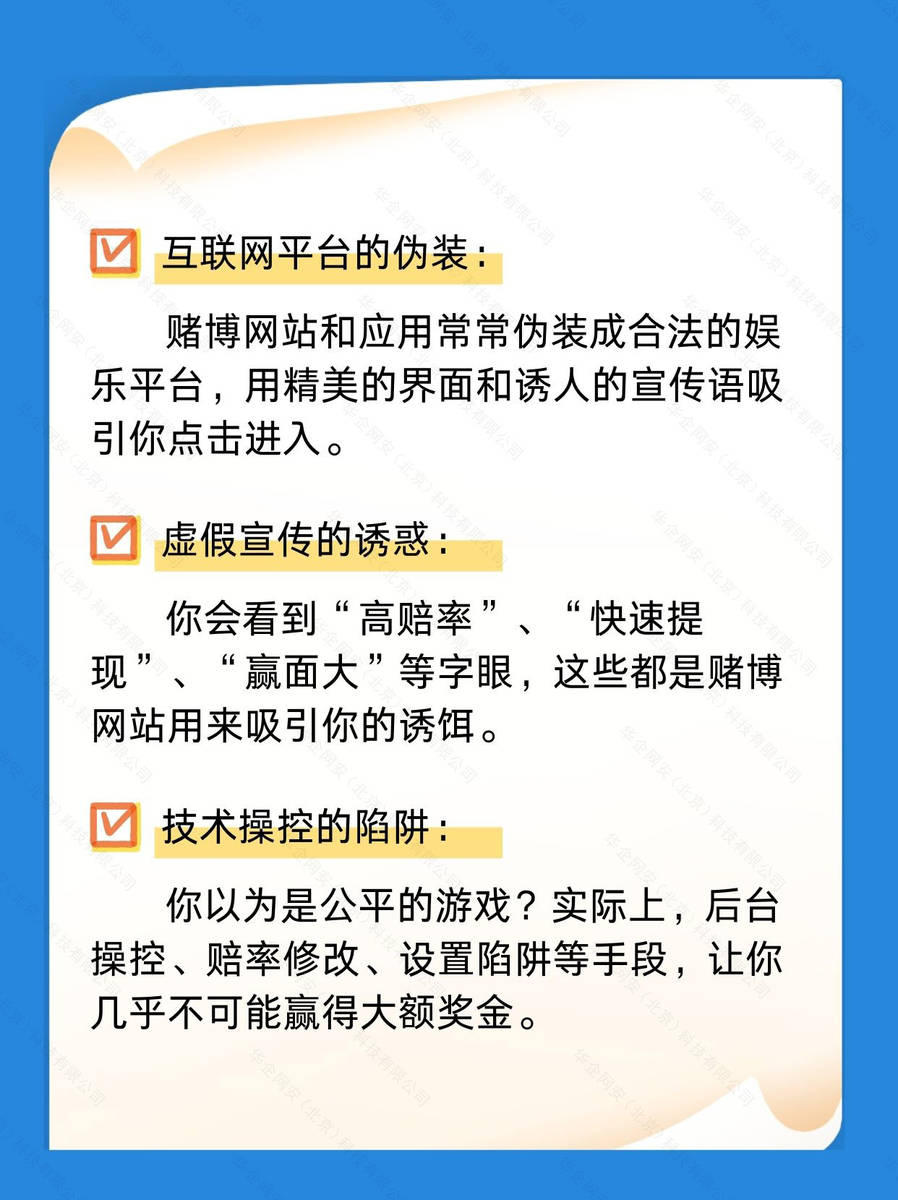 管家婆精选心水资料站930，揭秘网络赌博的陷阱与警示
