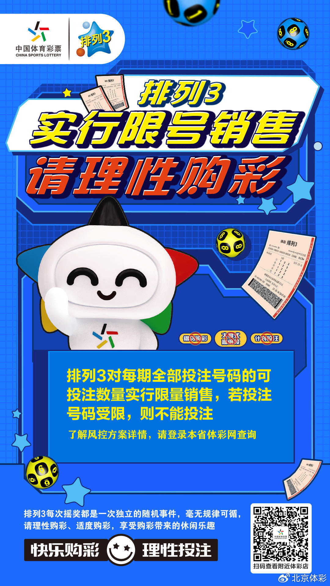 揭秘白小姐三肖的真相，理性对待彩票预测与娱乐