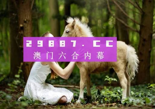 澳门六开彩，揭秘背后的真相与理性看待2025新澳门天天免费精准开奖
