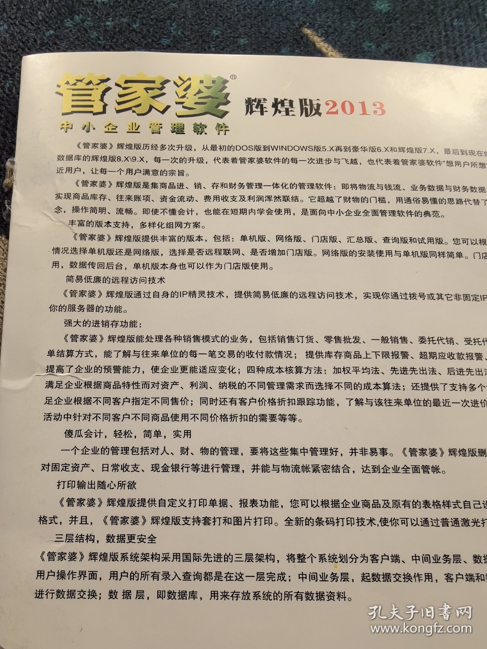 管家婆2035年正版资料，重塑企业管理的未来2021年管家婆最准的资枓