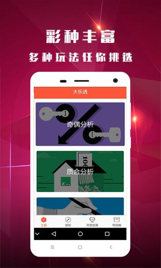 彩票玄机图