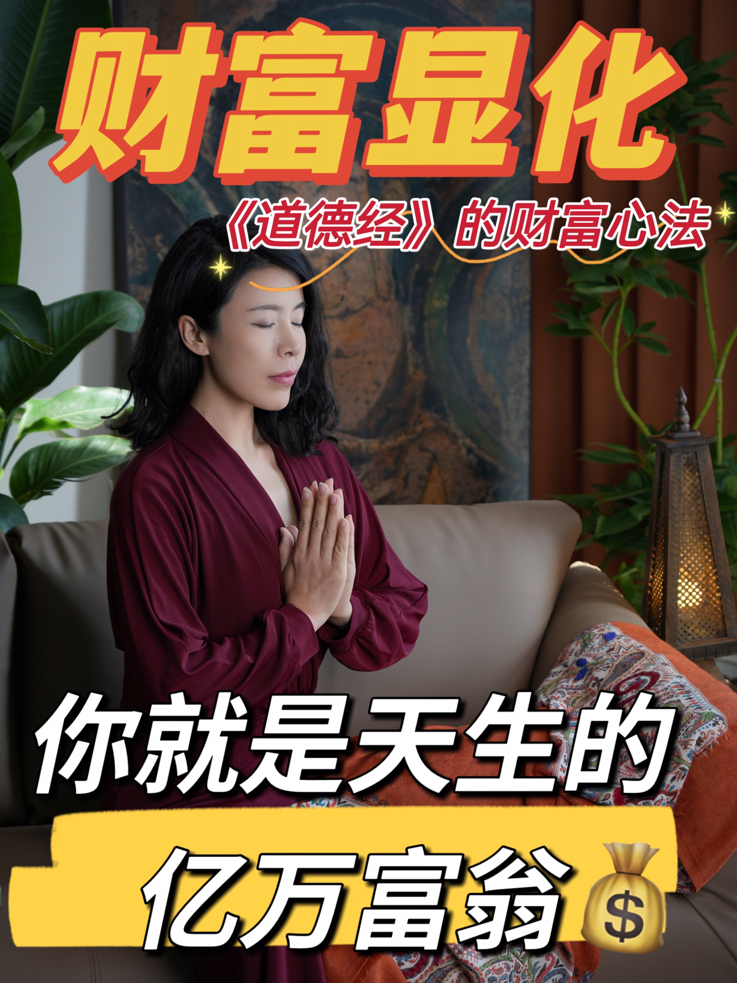 创富心水，解锁财富之门的内在力量69077创富心水