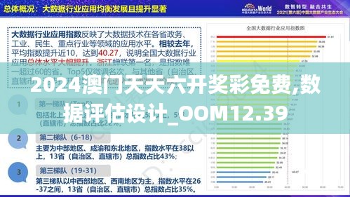 2048年澳门精准正版免费大全，揭秘未来娱乐与信息的新纪元（虚构文章）2020正版澳门免费资枓大全