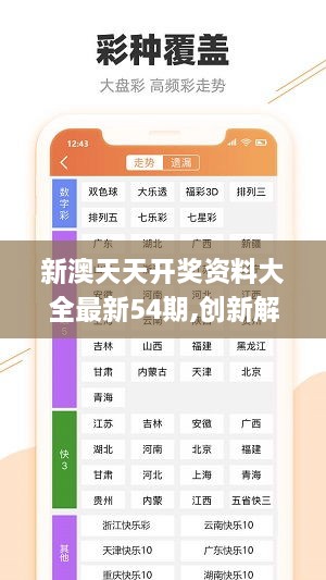 2049新奥资料免费大全，解锁未来能源的钥匙新奥彩报纸