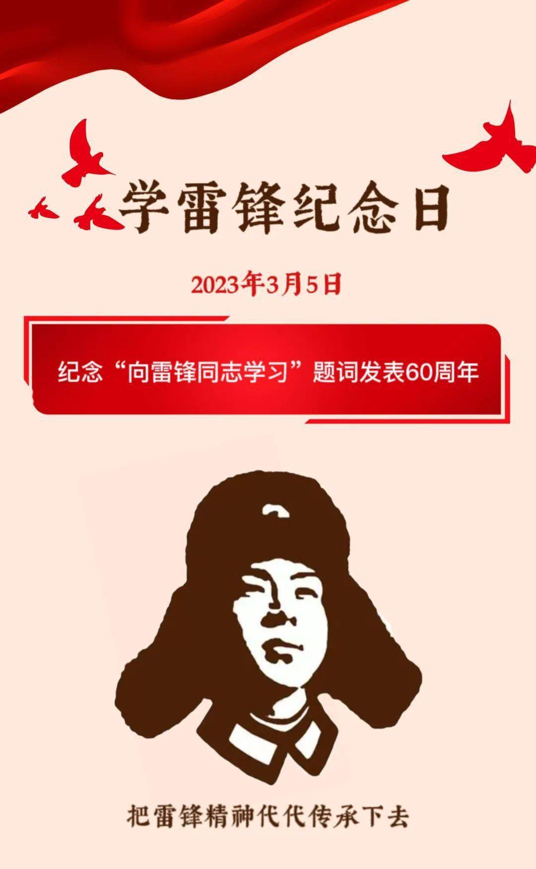 雷锋精神传承