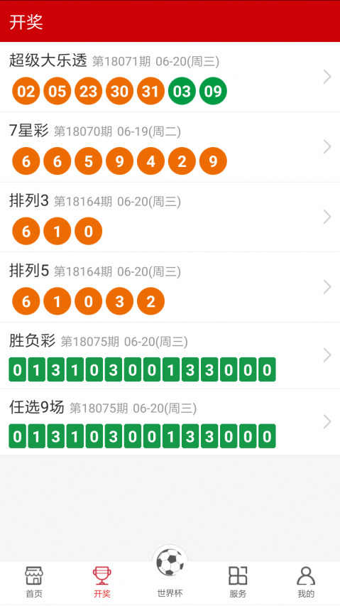 2019年六给彩今晚开奖结果,揭秘与思考2019年六仺彩开奖
