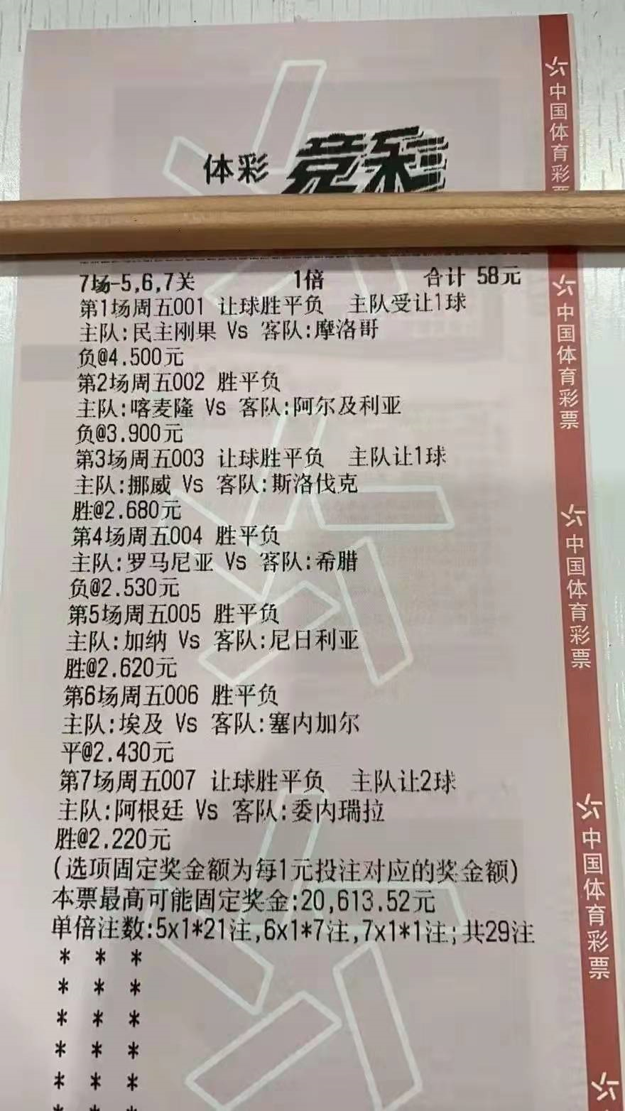 足球胜平负14场，解析与策略足球胜平负14场对阵表新浪