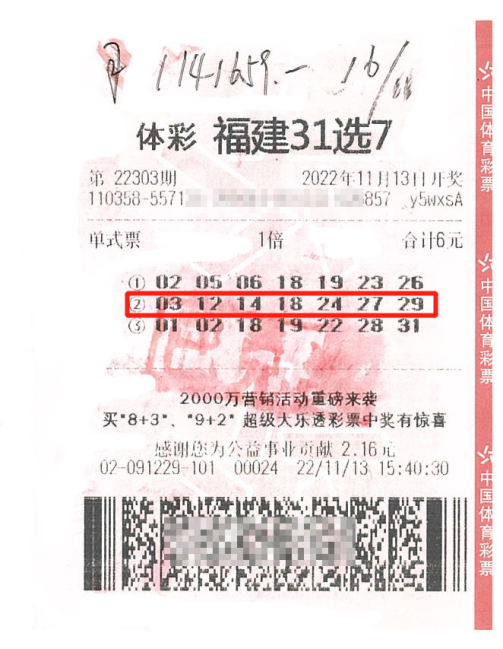 福建体彩31选7，揭秘开奖详情与中得大奖的幸运故事福建体彩31选7开奖详情走势图