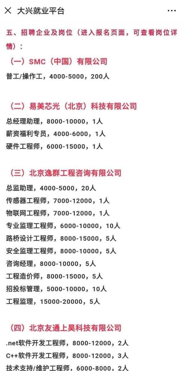大兴区最新招聘信息，多领域岗位，共筑发展新篇章大兴招聘信息网