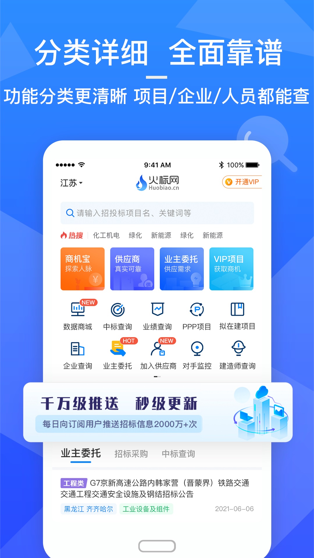 招投标信息查询，企业成功的关键一步招投标信息查询app