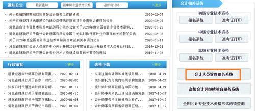 河北财政会计信息官网，透明化、高效化的新篇章河北财政会计信息官网首页