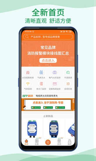 探索安全新视界，CCCF消防产品查询网—守护安全的智慧之选cccf消防产品查询网 app