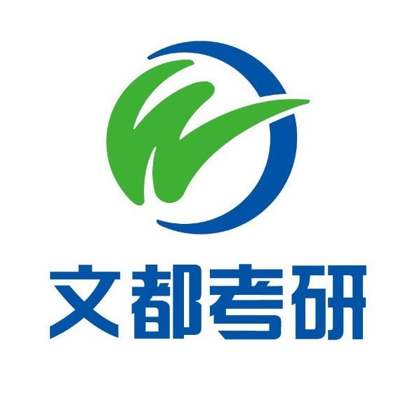 文都考研机构官网电话