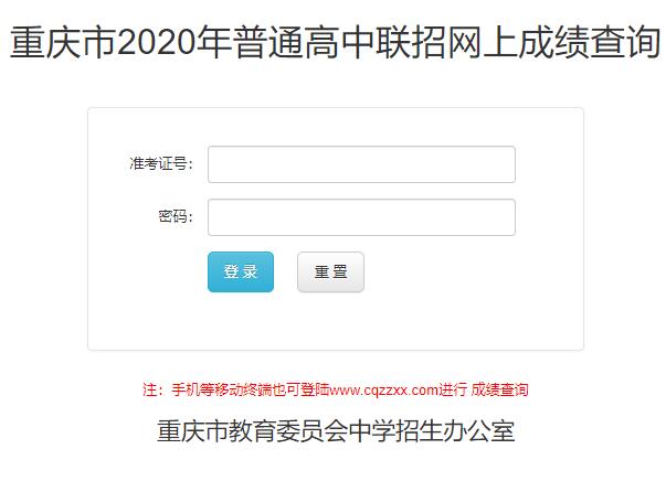 重庆招考信息网2019年高考成绩查询指南重庆招考信息网查成绩2020年