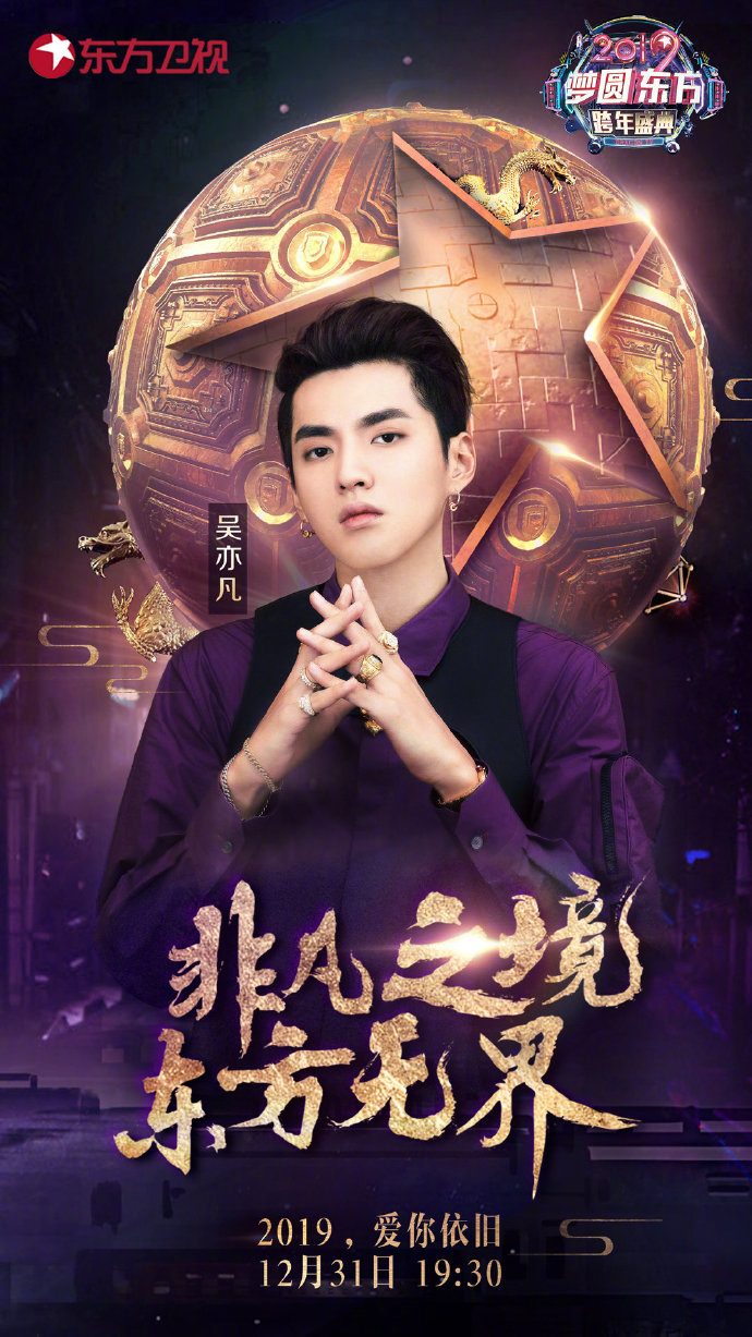 东方卫视跨年晚会2019，星光璀璨，共迎新春东方卫视跨年晚会2021嘉宾有哪些