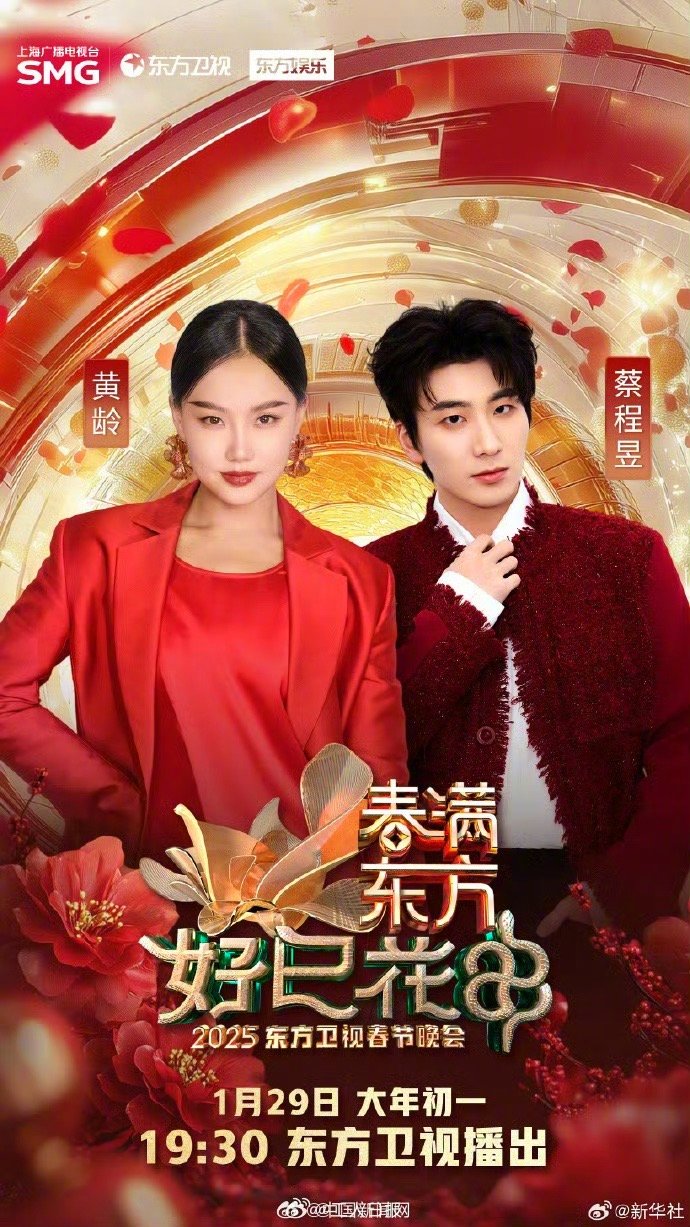 东方卫视春晚，精彩纷呈，共迎新春东方卫视春晚什么时候播出2025