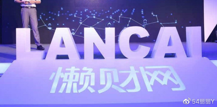 懒财网2019最新官方消息，重塑信任，稳步前行懒财网2021最新消息