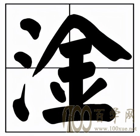 淦，三点水一个金，网络新梗的诞生与文化解读三点水一个金是啥子