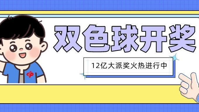 154期至巅峰，揭秘双色球福利盛宴的惊喜瞬间155期双色球开奖号码