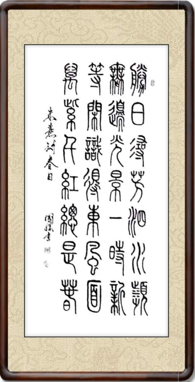 澳门六叔书法