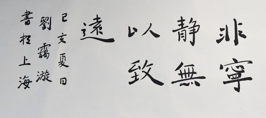 澳门六叔书法艺术，笔墨间的传奇与韵味有没有澳门六叔的资料