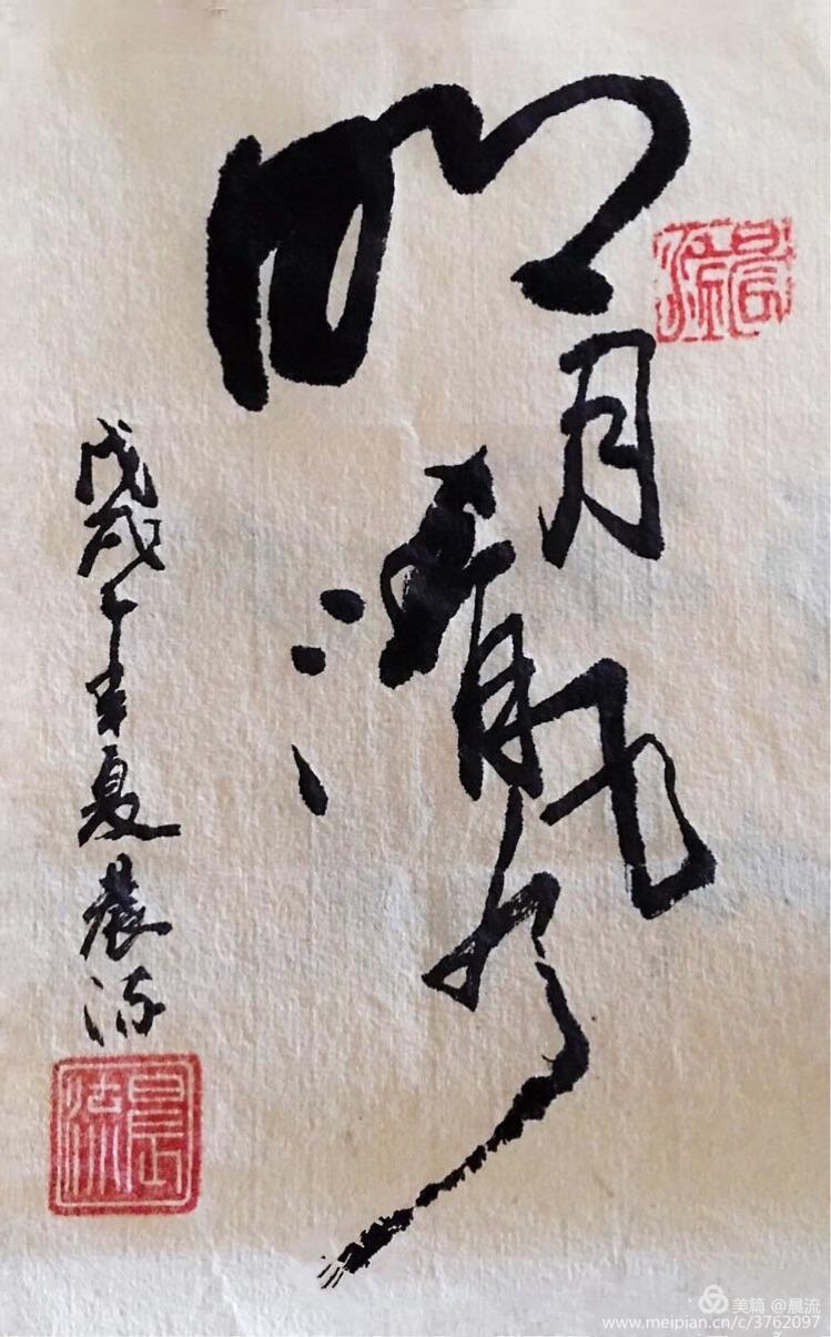 澳门六叔书法艺术，笔墨间的韵味与风采六叔书法欣赏澳门232期