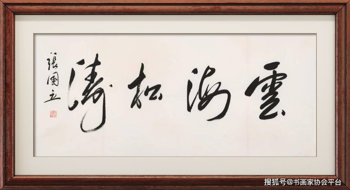 澳门六叔书法,艺术与文化的深度交融六叔书法欣赏澳门232期